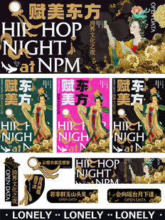 欧美东方嘻哈夜派对海报