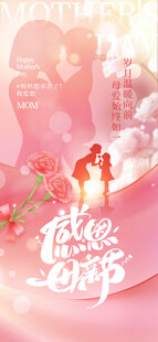 母亲节