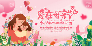 母亲节