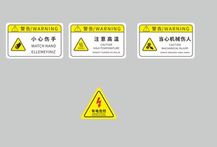 警示标志