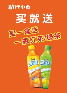 康师傅冰红茶冰绿茶