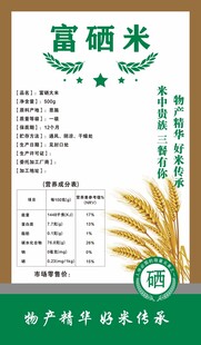 富硒大米标签