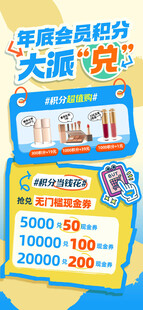 积分兑换海报