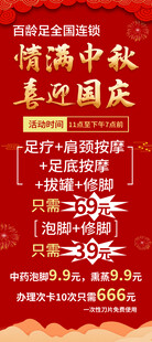 中秋国庆促销活动海报
