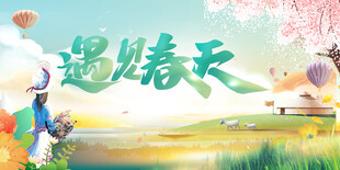 邂逅春天美景