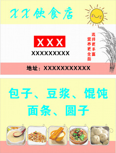 XX快餐早点供应