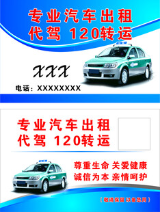 专业汽车出租代驾转运服务