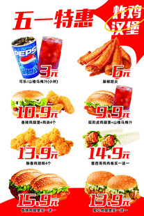 五一特惠快餐促销海报