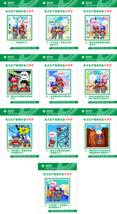 电力生产现场作 十不干