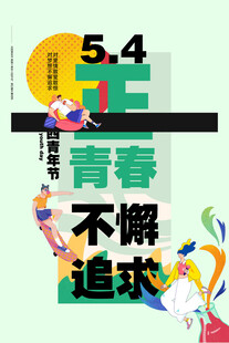 五四青春追求主题插画