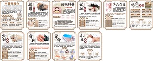 中医文化