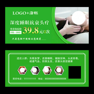 头疗优惠卡  深度睡眠抗衰头疗