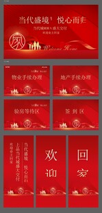 欢迎业主回家