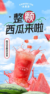 西瓜汁