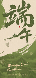 端午节
