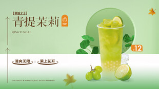 青提果茶 