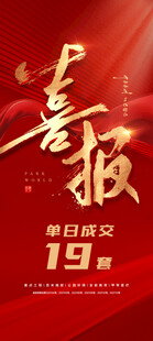 喜报
