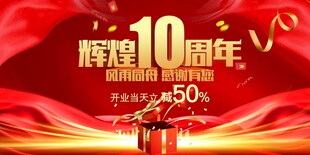 周年庆