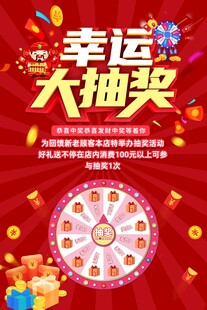 幸运大抽奖