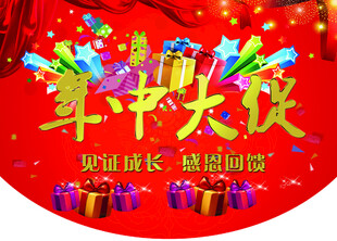 年中大促狂欢海报