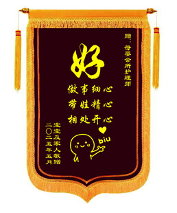母婴会所锦旗 深红锦旗 月子会