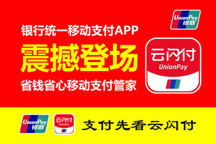 云闪付
