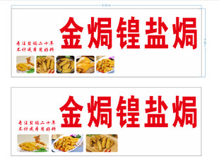 金焗锽盐焗招牌展示