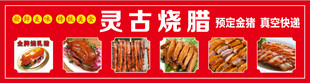 烧腊招牌