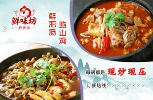 肥肠鸡广告海报设计