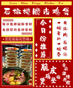 脆皮鸡煲