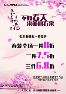 春季女装促销海报