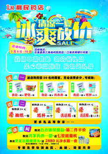 暑期促销活动宣传海报
