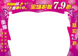 促销边框模板