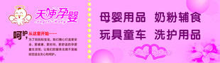 母婴用品促销展示