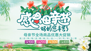 感恩母亲节 