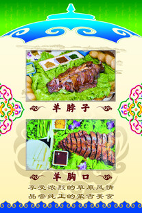 内蒙特色
