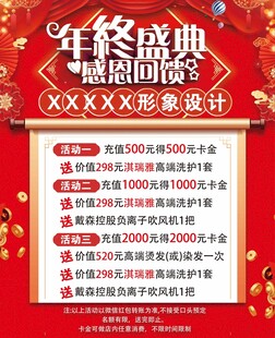 感恩回馈