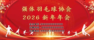 年会