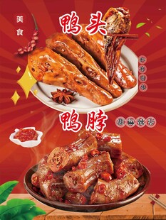 鸭头