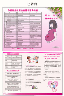 孕前优生检查
