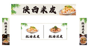 凉皮