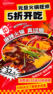 火锅活动海报