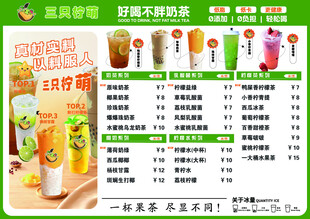 奶茶店饮品价格表展示