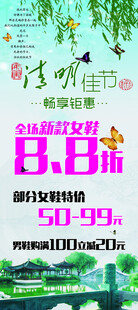 清明海报