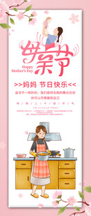 母亲节感恩母亲海报