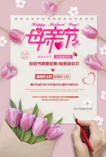 母亲节