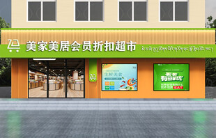 农家美食生鲜折扣超市
