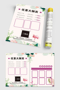 美容养生彩页宣传单