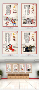 四大名著宣传海报
