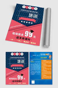 幼小初高培训彩页